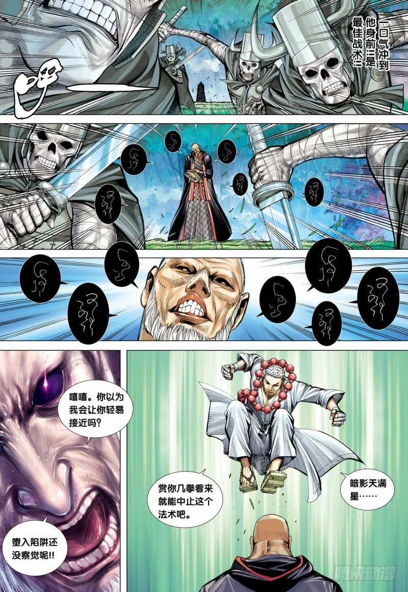 Journey to the West Ch.101 p23
