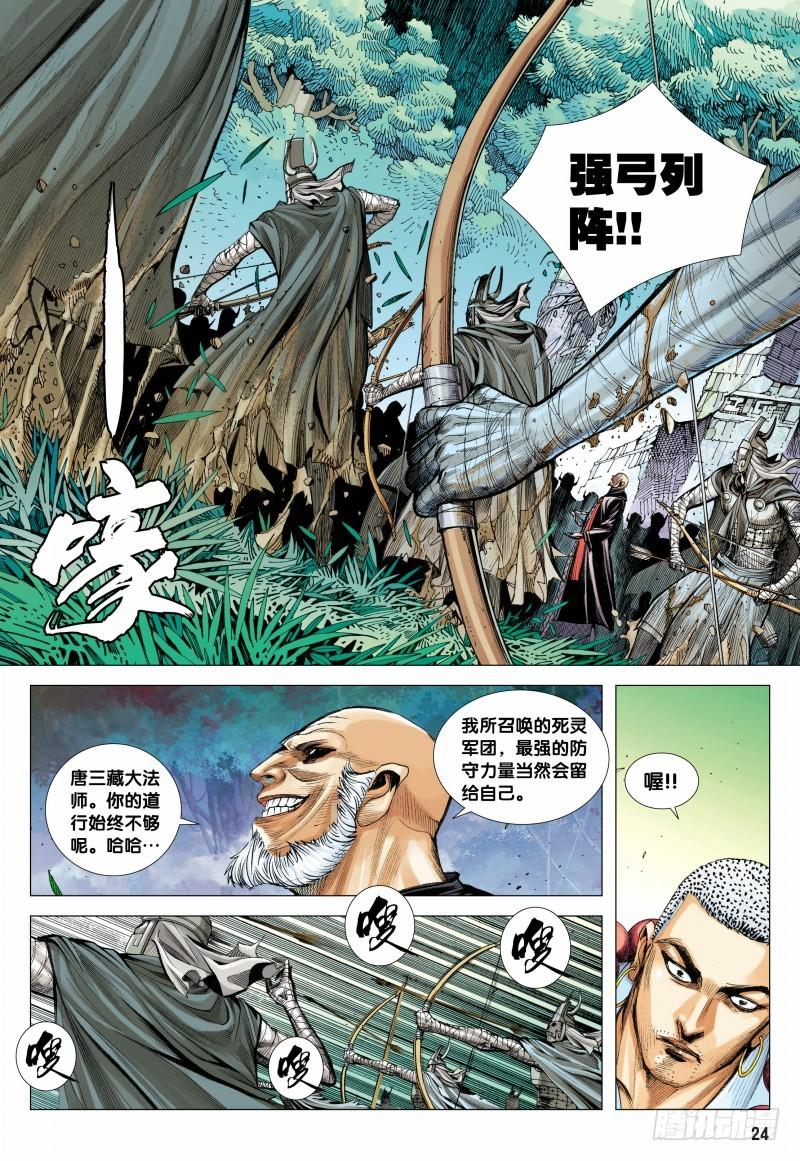 Journey to the West Ch.101 p24