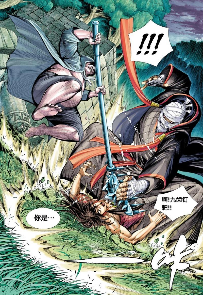 Journey to the West Ch.101 p3