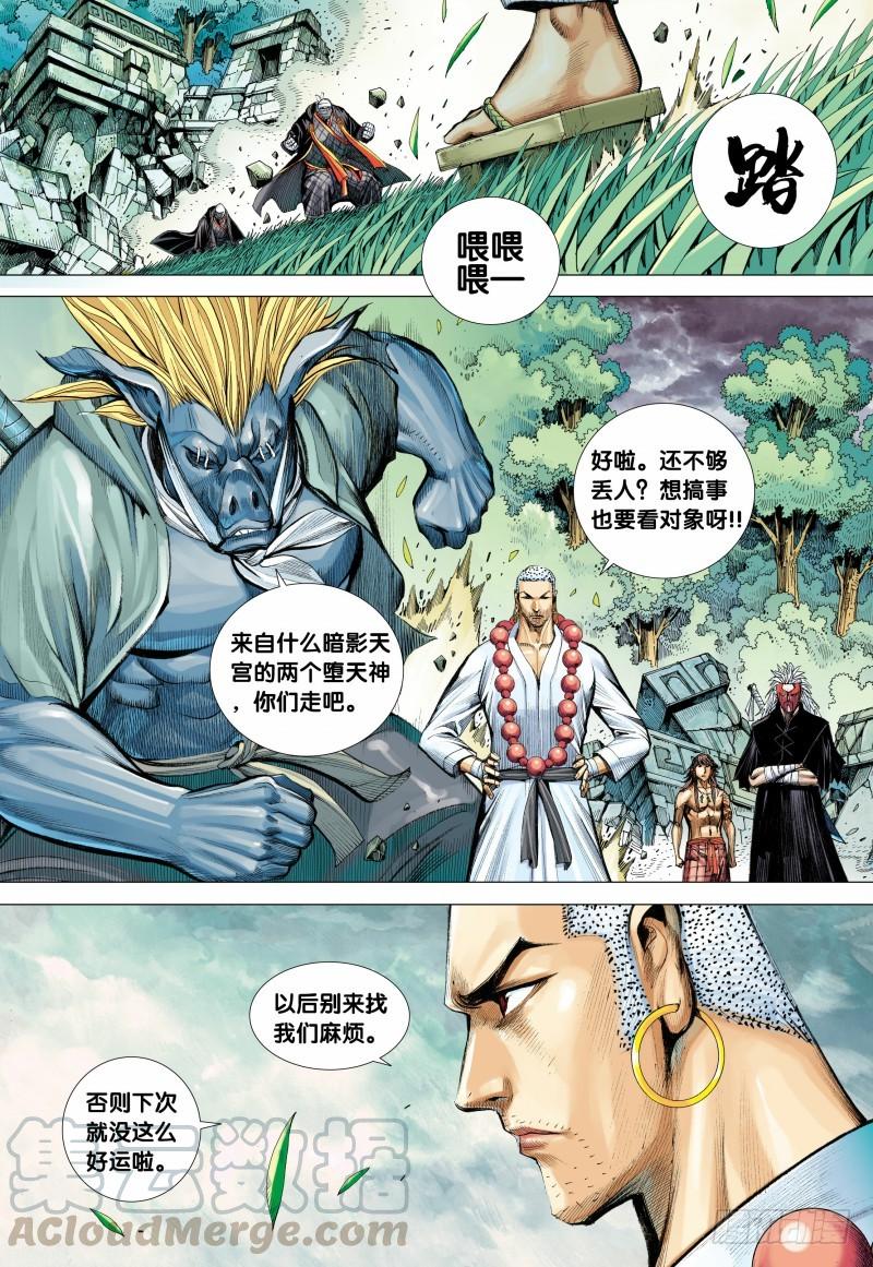 Journey to the West Ch.101 p31