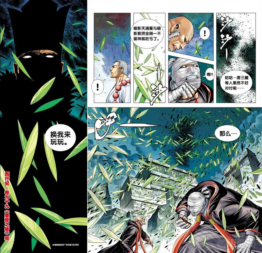 Journey to the West Ch.101 p32