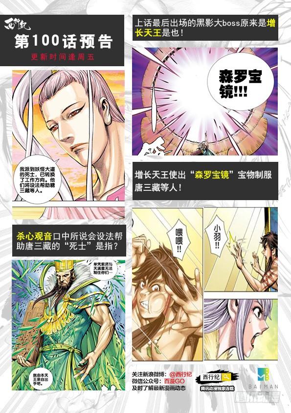 Journey to the West Ch.101 p33