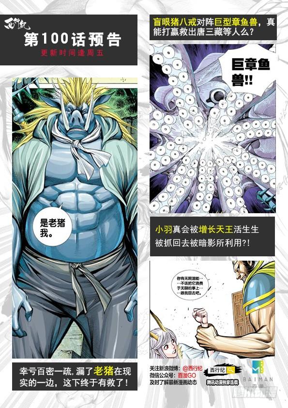 Journey to the West Ch.101 p34