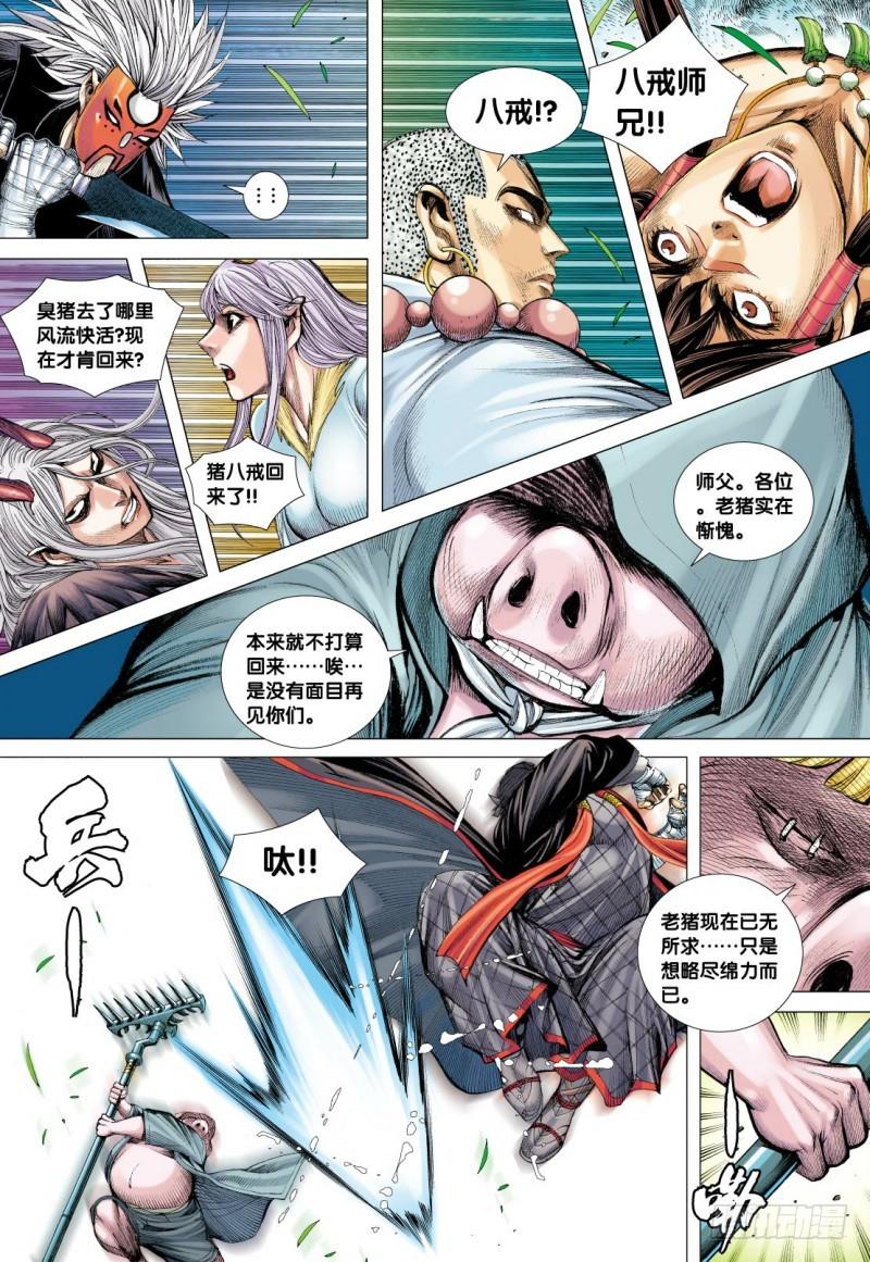 Journey to the West Ch.101 p4