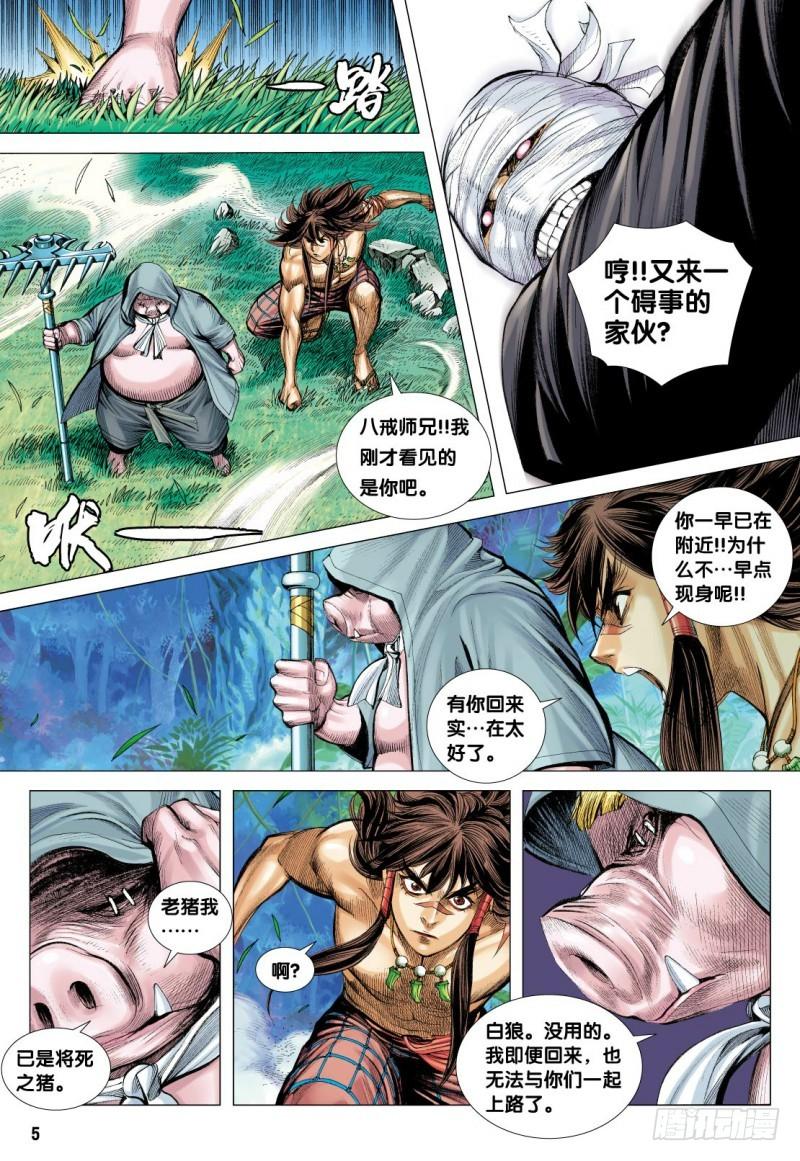Journey to the West Ch.101 p5