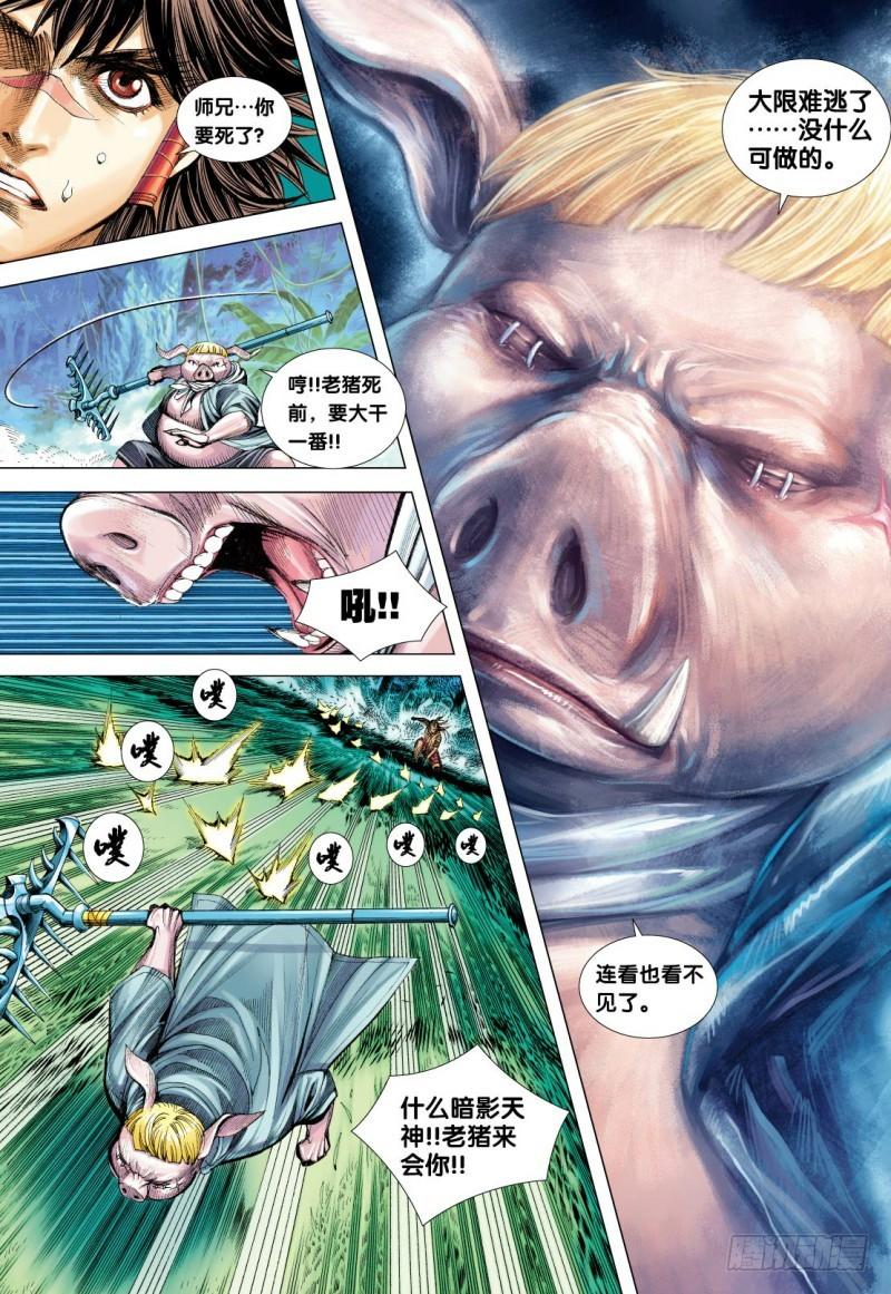 Journey to the West Ch.101 p6