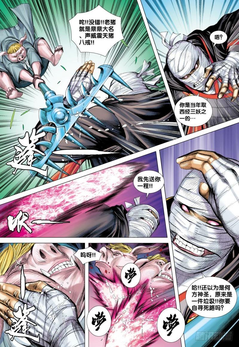 Journey to the West Ch.101 p7