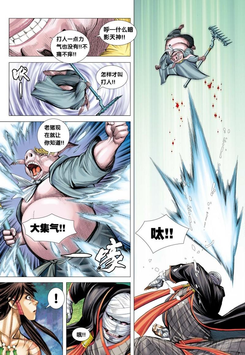 Journey to the West Ch.101 p8