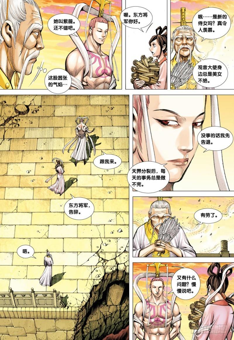 Journey to the West Ch.102 p10