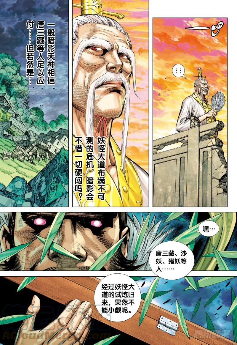 Journey to the West Ch.102 p11