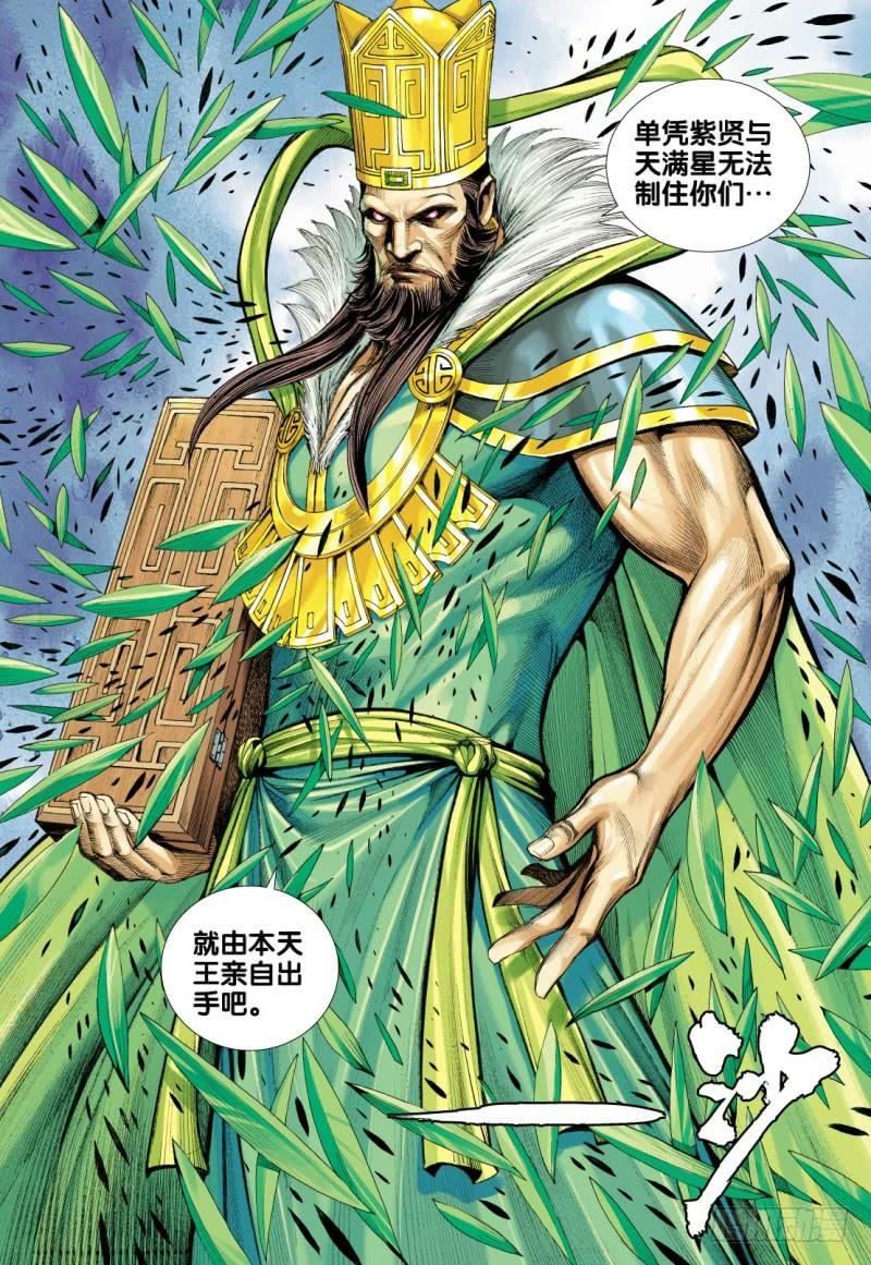Journey to the West Ch.102 p12