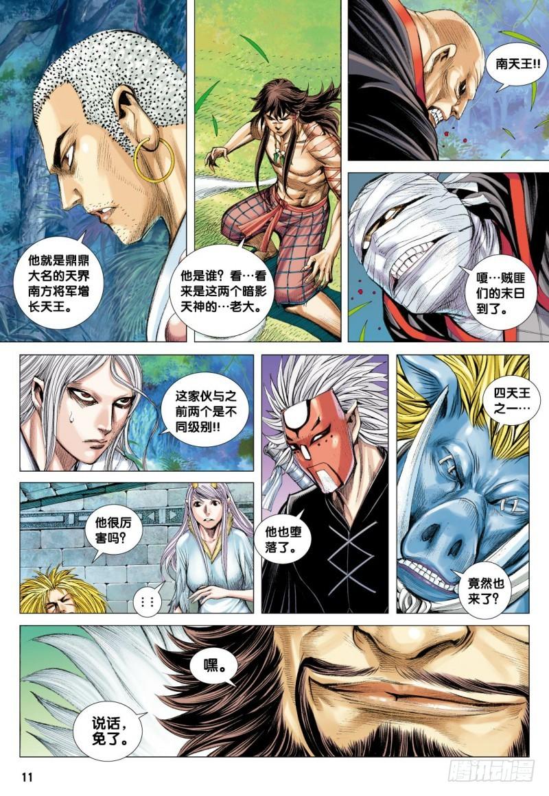 Journey to the West Ch.102 p13