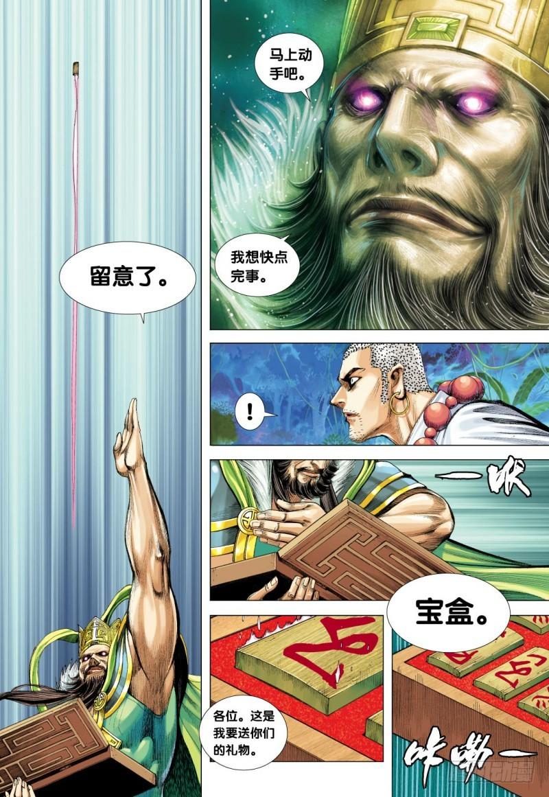 Journey to the West Ch.102 p14
