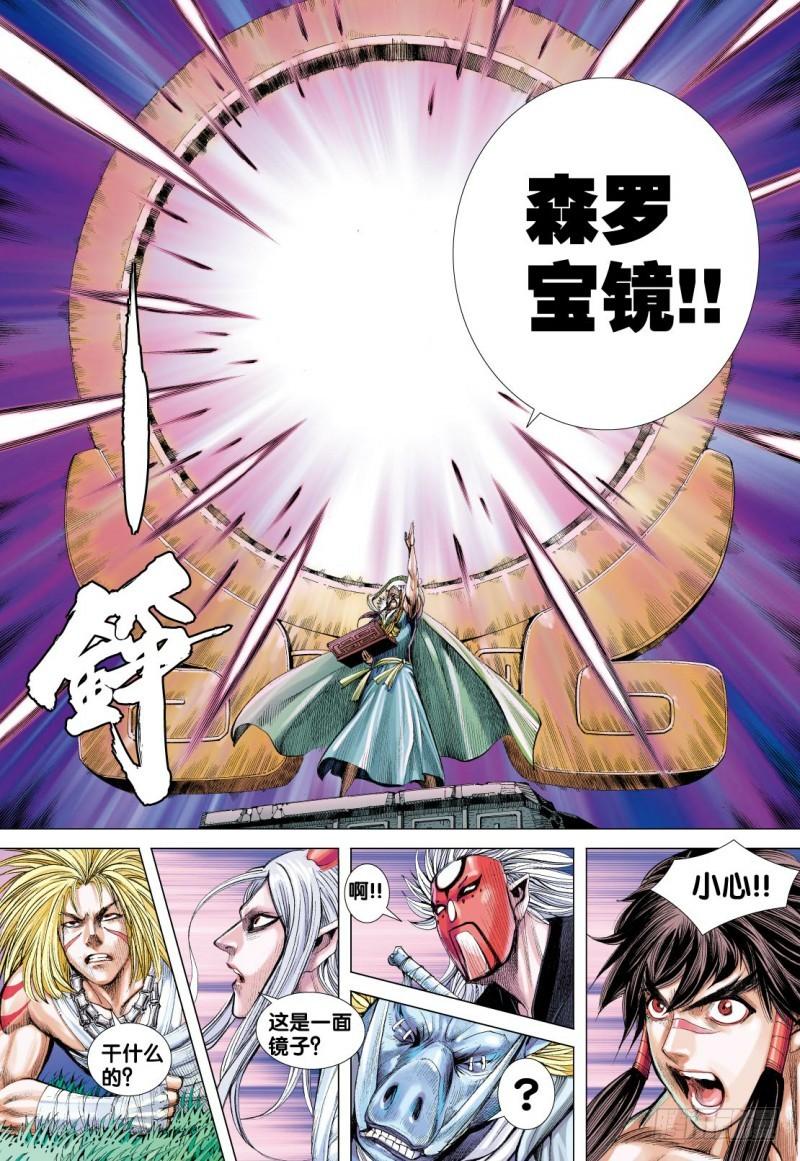 Journey to the West Ch.102 p15