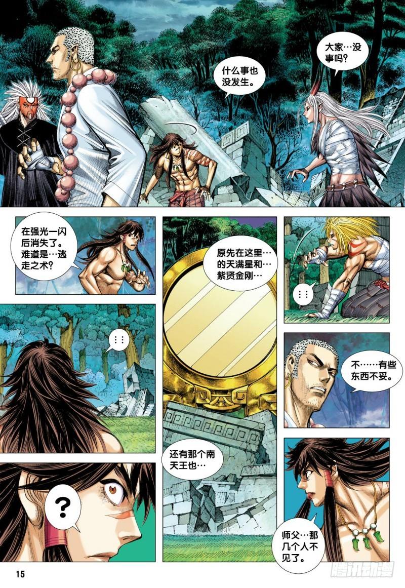 Journey to the West Ch.102 p17