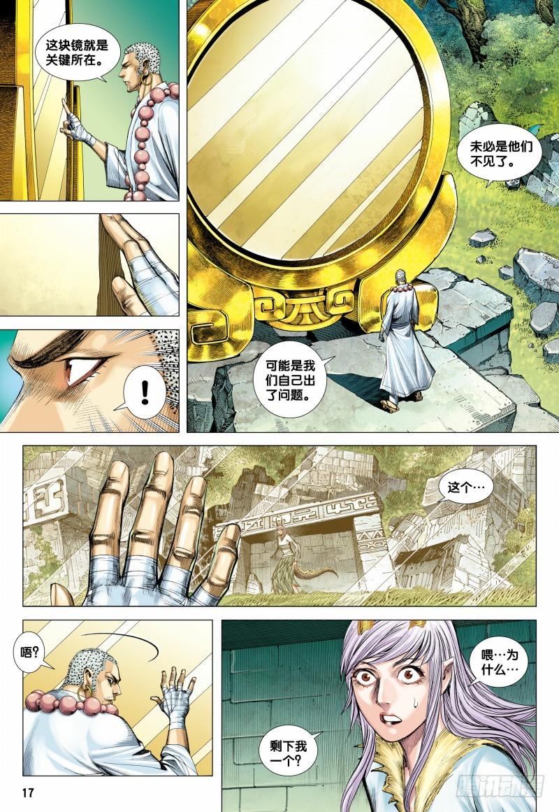 Journey to the West Ch.102 p19