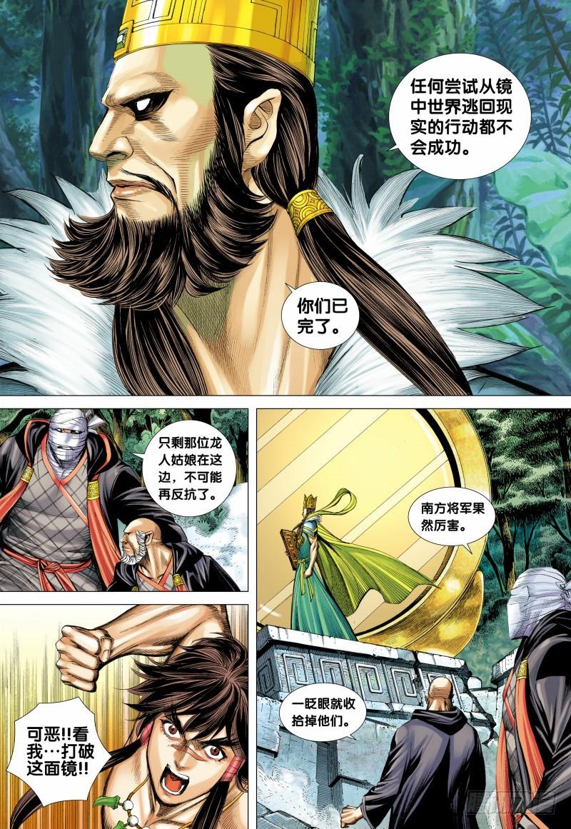 Journey to the West Ch.102 p22