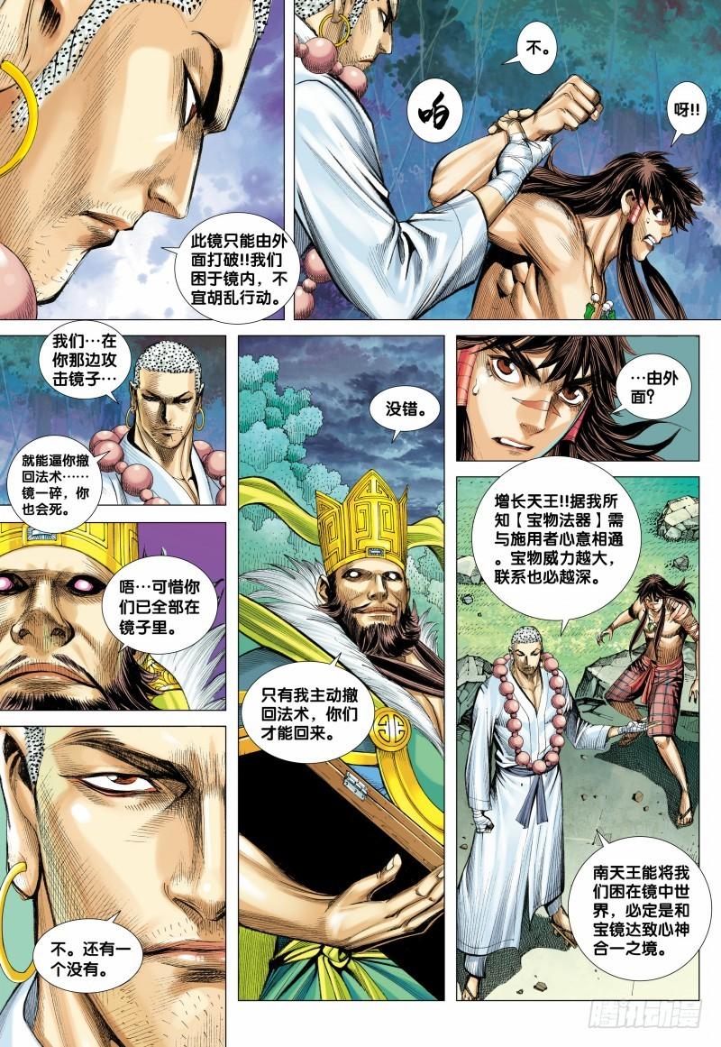 Journey to the West Ch.102 p23