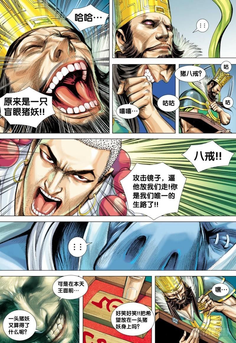 Journey to the West Ch.102 p25