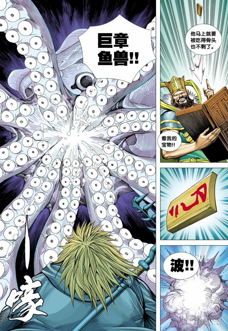Journey to the West Ch.102 p26