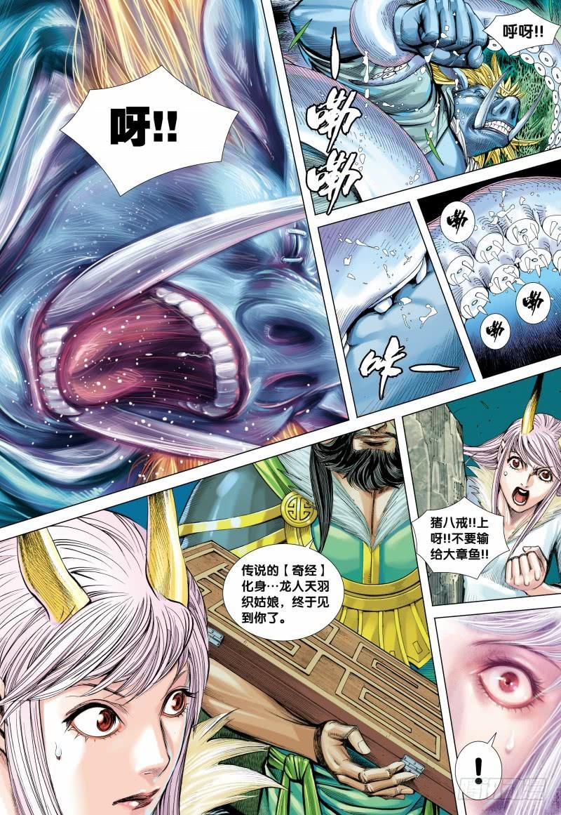 Journey to the West Ch.102 p28