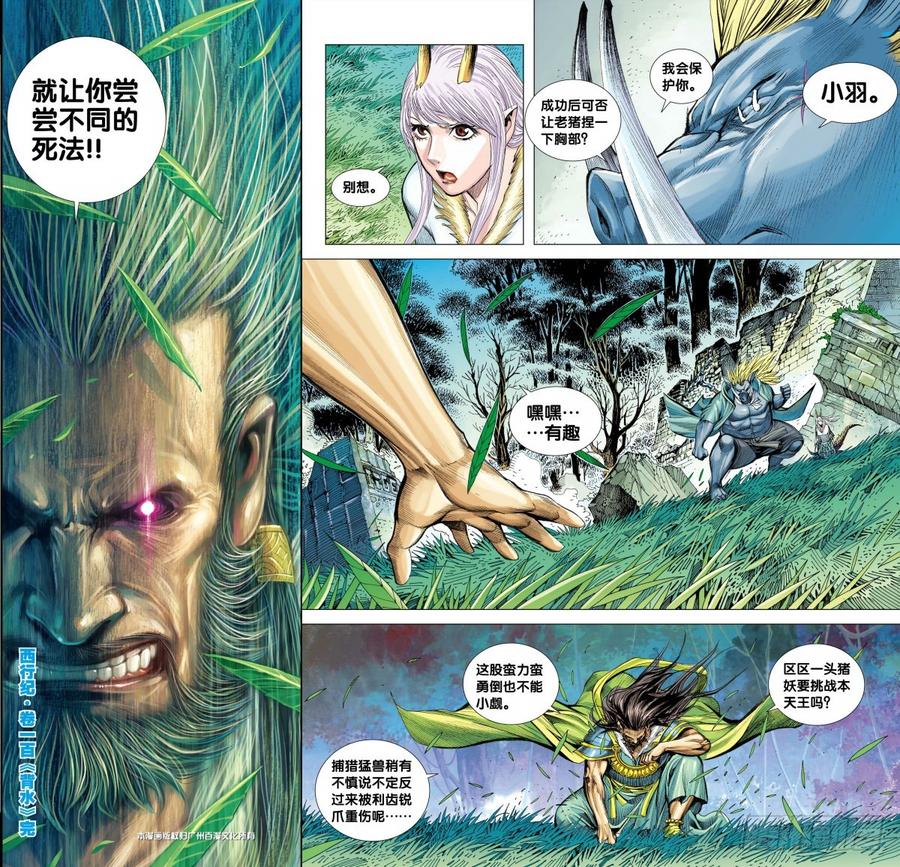 Journey to the West Ch.102 p33