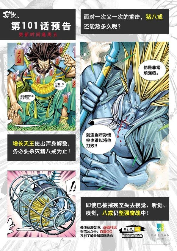 Journey to the West Ch.102 p34