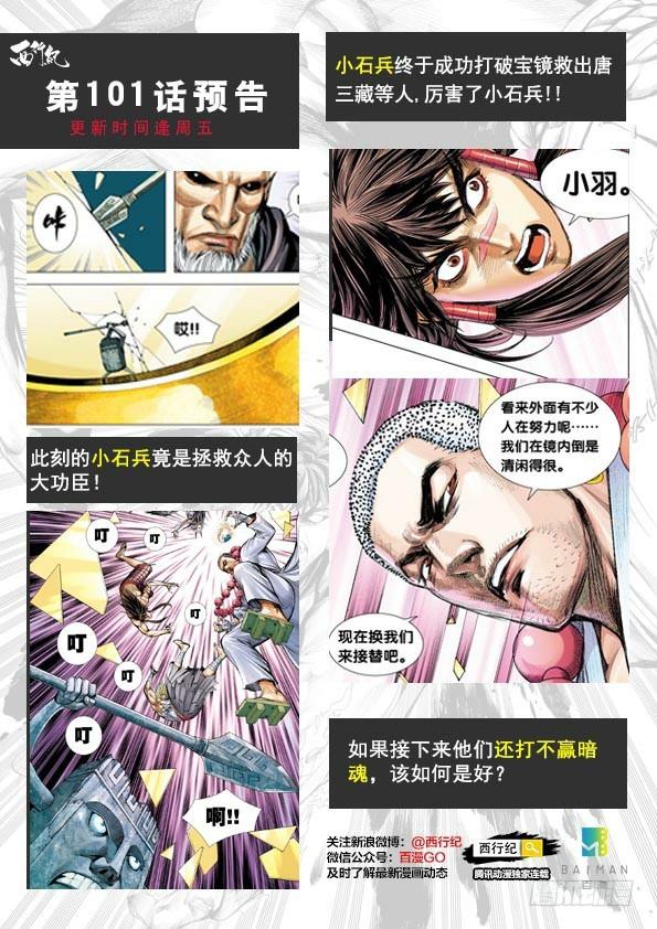 Journey to the West Ch.102 p35