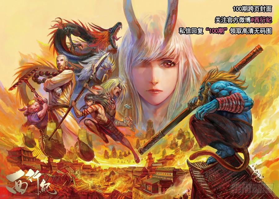Journey to the West Ch.102 p36