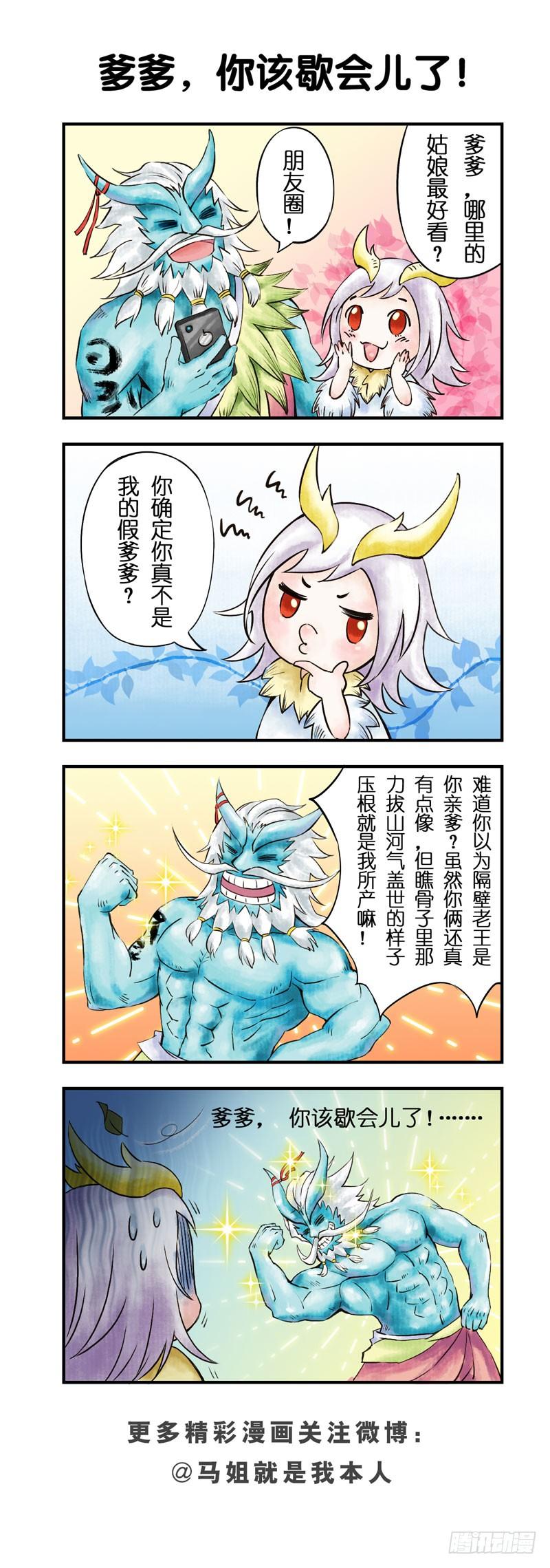Journey to the West Ch.102 p37