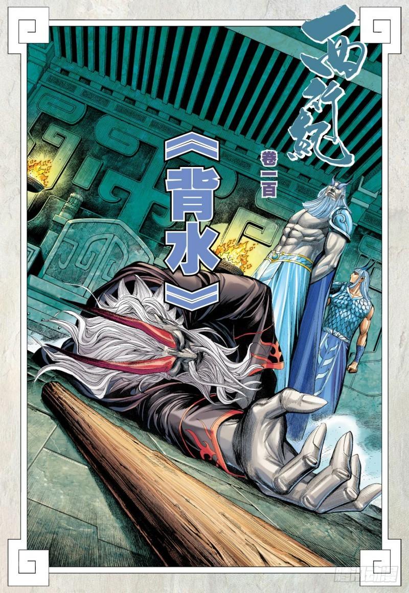 Journey to the West Ch.102 p4