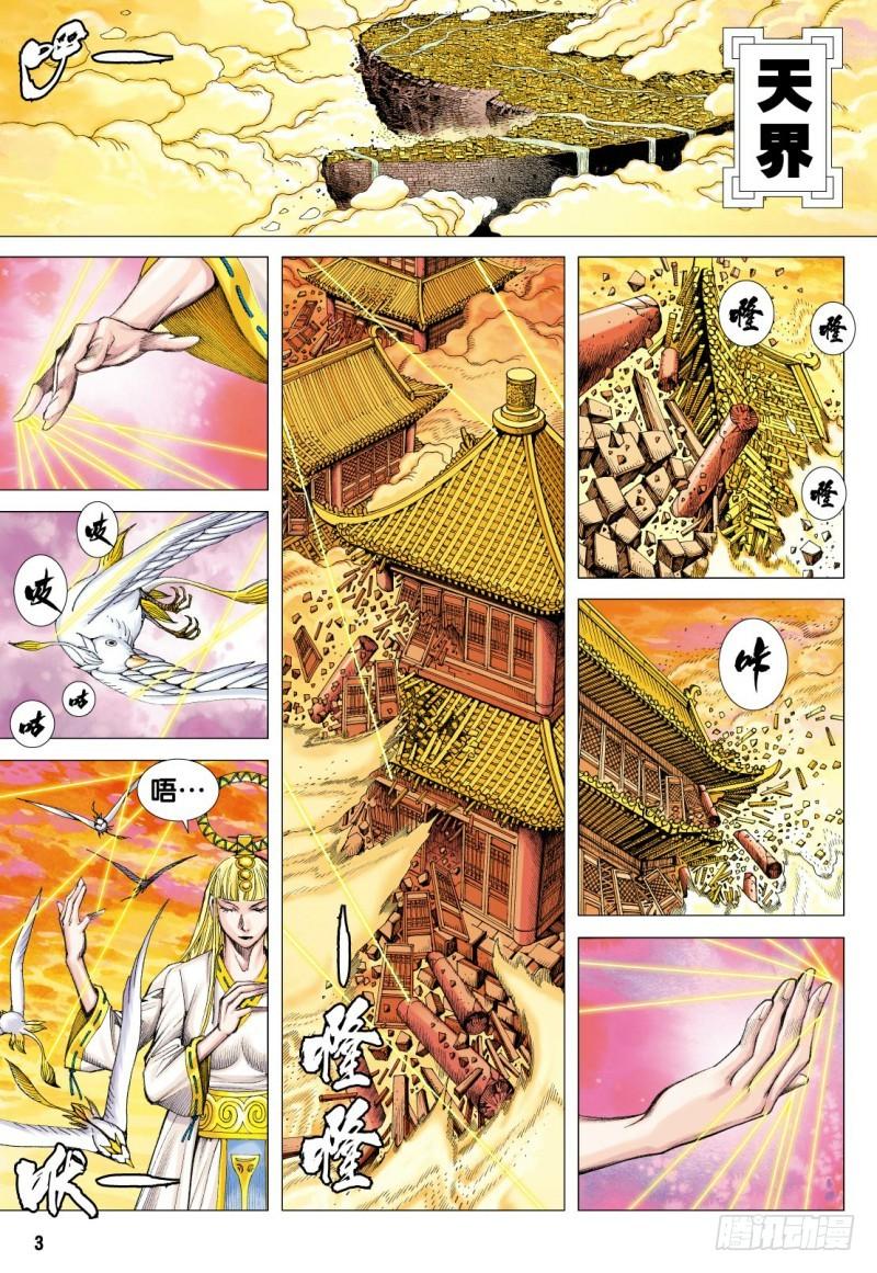 Journey to the West Ch.102 p5