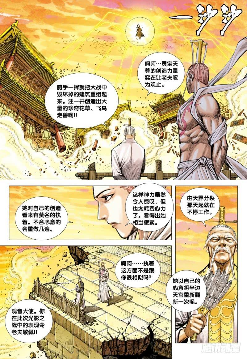 Journey to the West Ch.102 p7