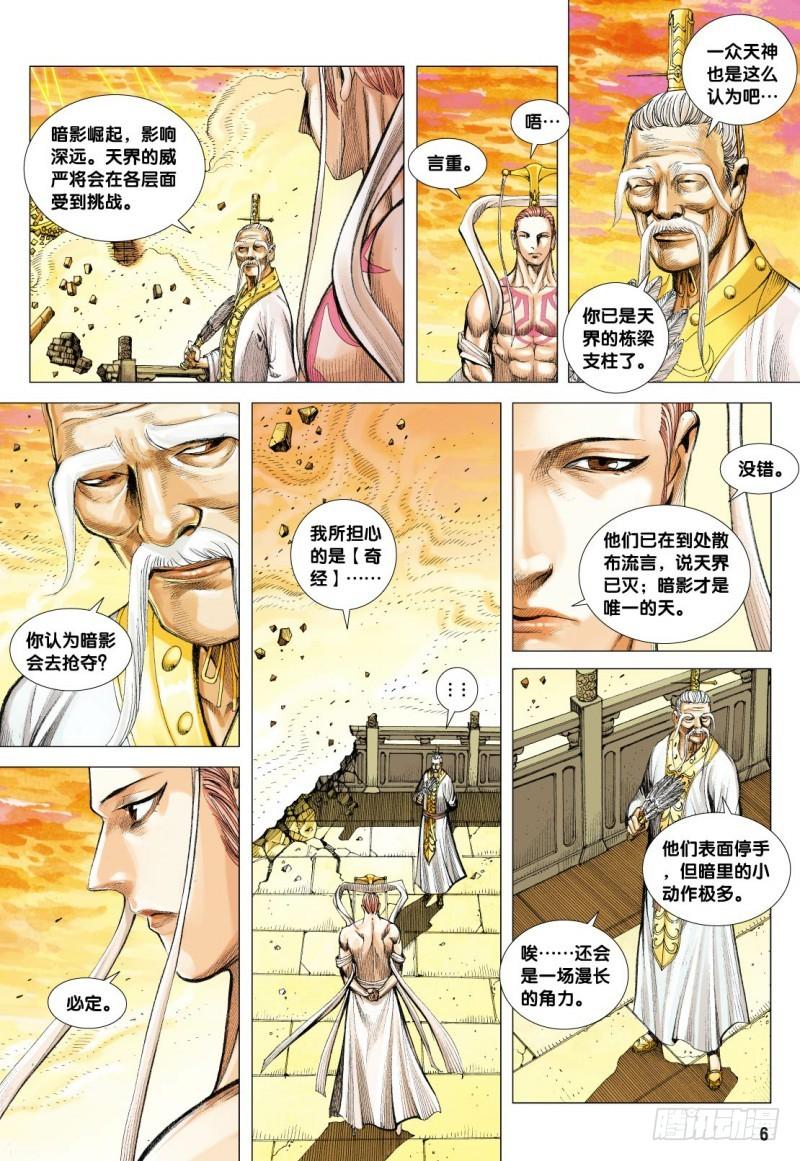Journey to the West Ch.102 p8