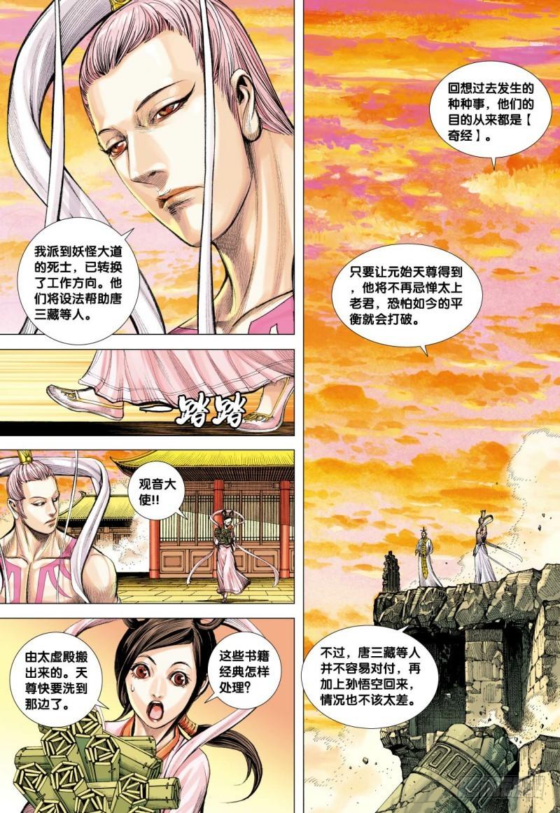 Journey to the West Ch.102 p9