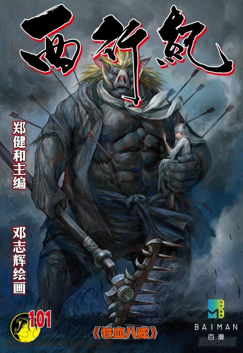 Journey to the West Ch.103 p1