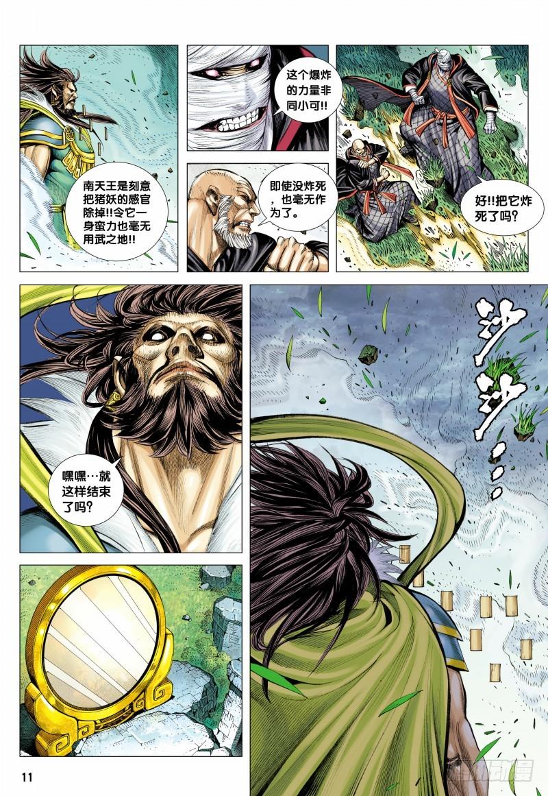 Journey to the West Ch.103 p12