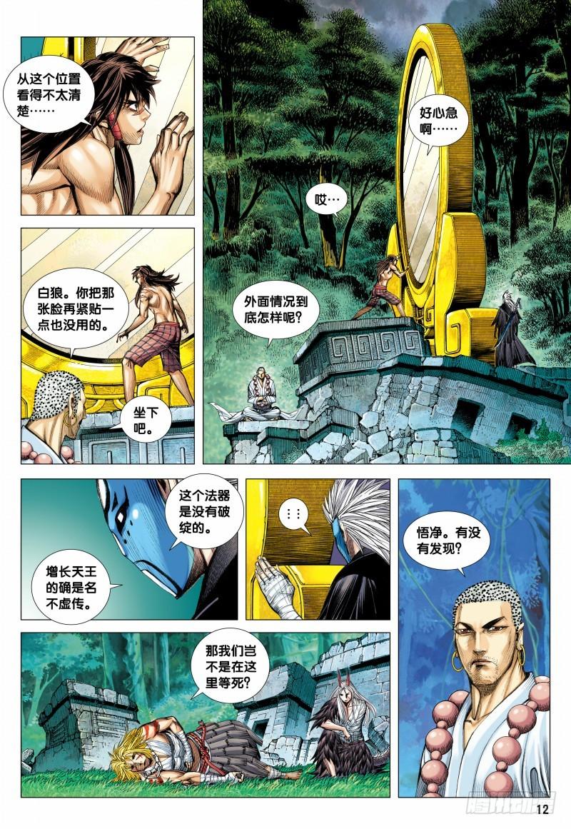 Journey to the West Ch.103 p13