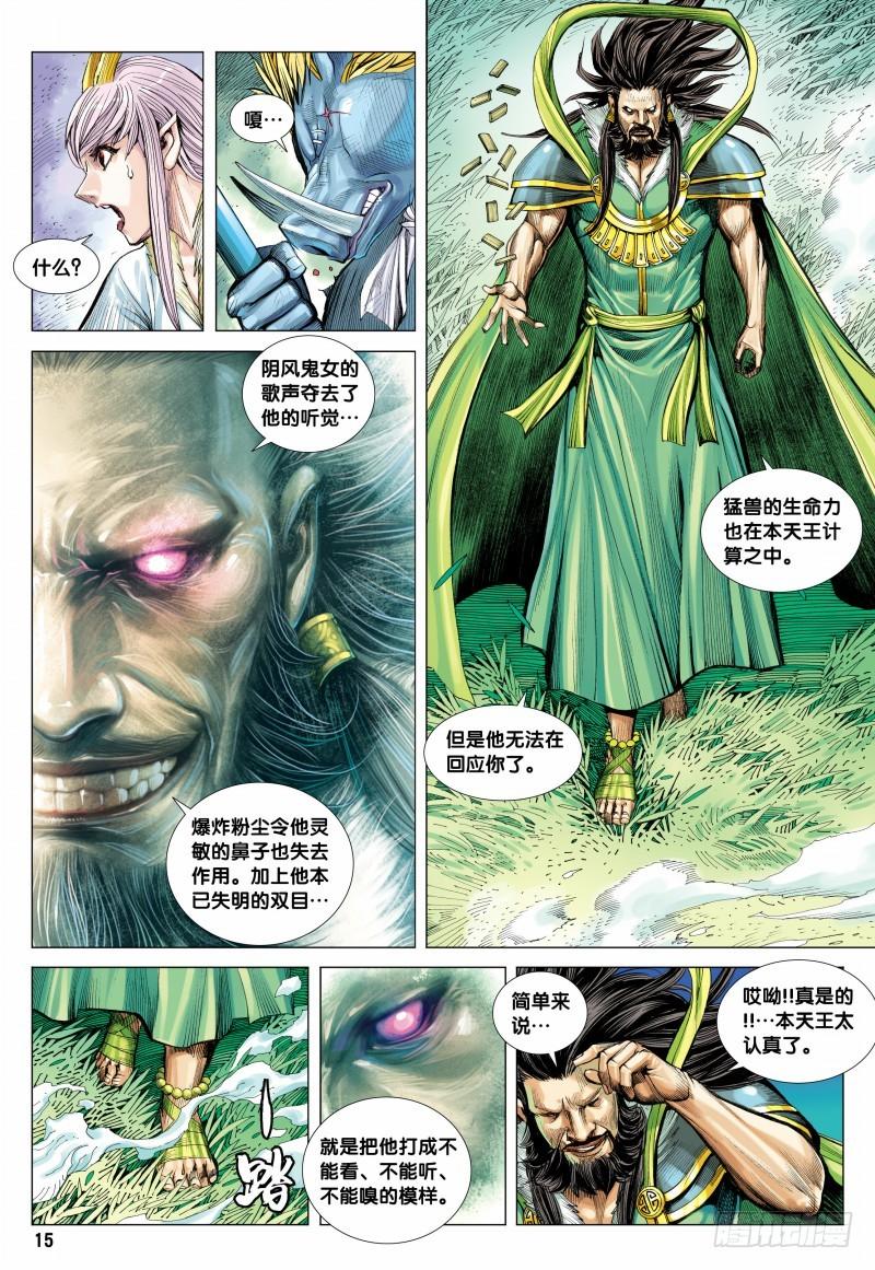 Journey to the West Ch.103 p16