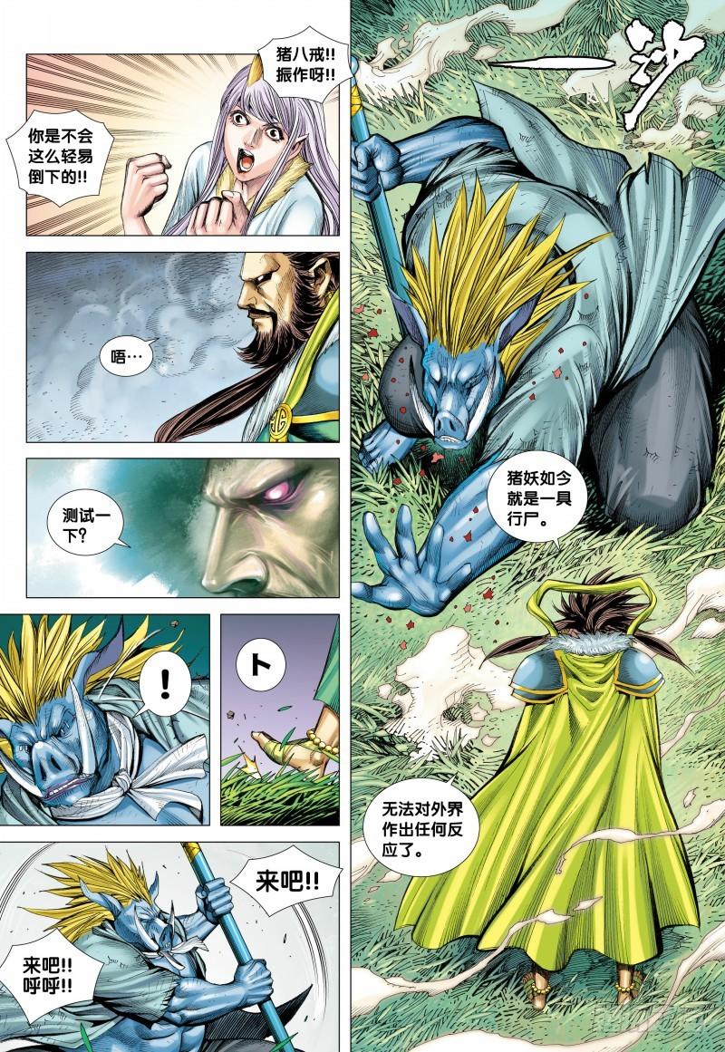 Journey to the West Ch.103 p17