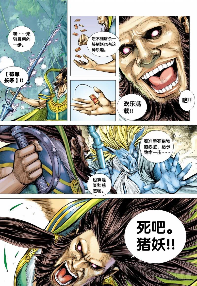 Journey to the West Ch.103 p18