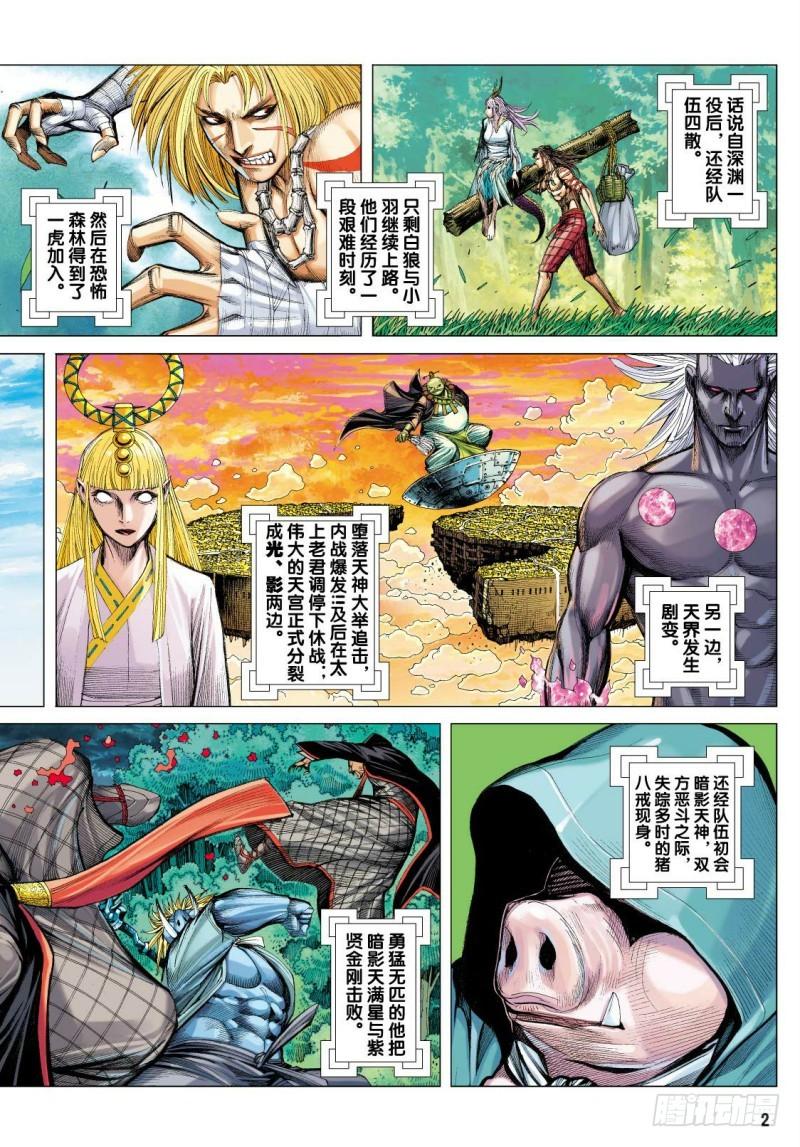 Journey to the West Ch.103 p2