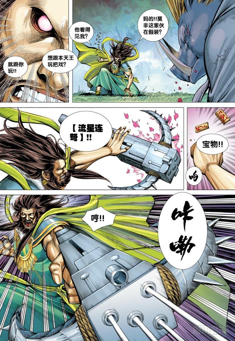 Journey to the West Ch.103 p20