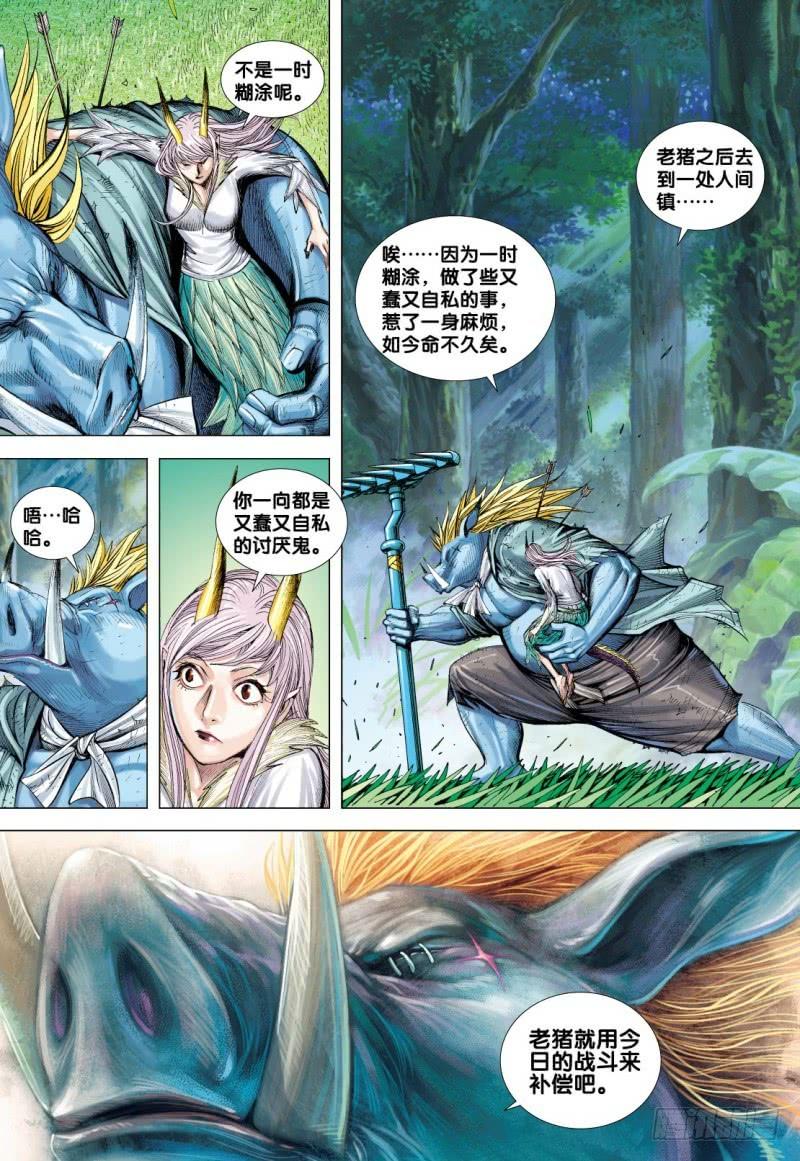 Journey to the West Ch.103 p24