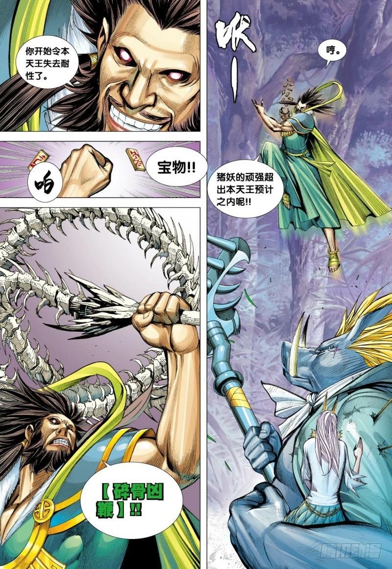 Journey to the West Ch.103 p25