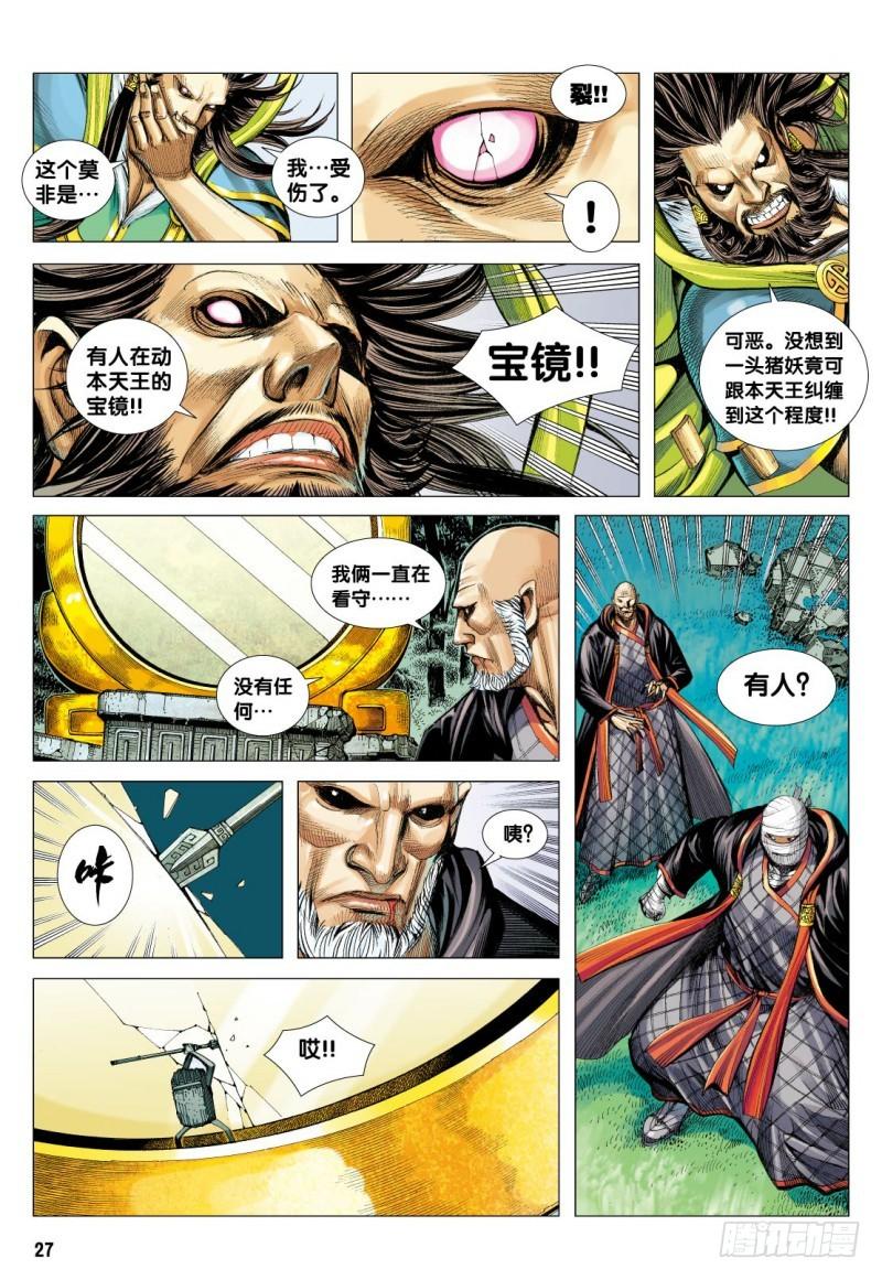 Journey to the West Ch.103 p28