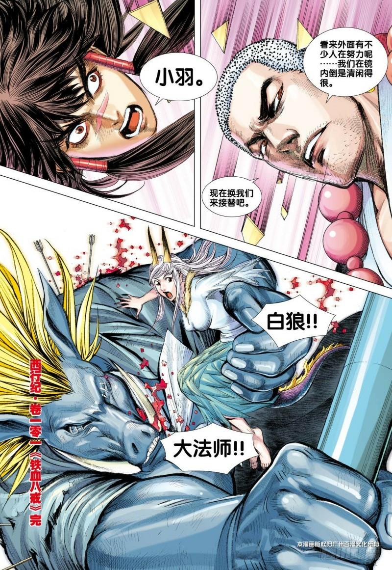 Journey to the West Ch.103 p33