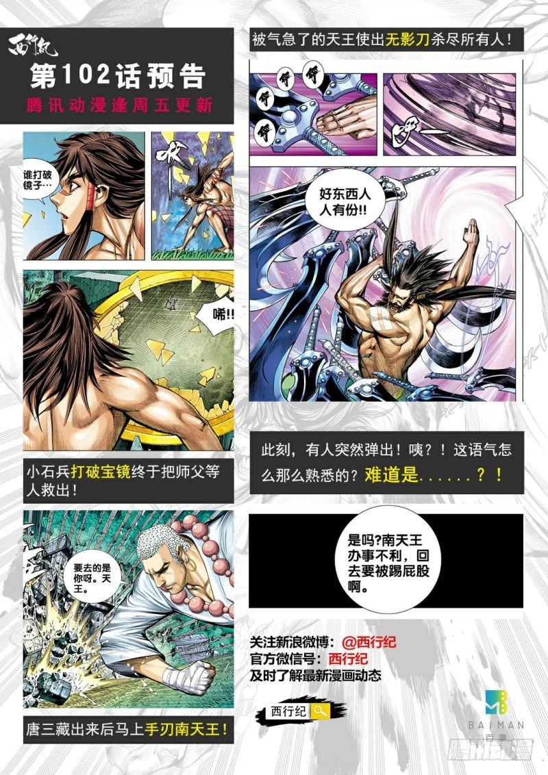 Journey to the West Ch.103 p34
