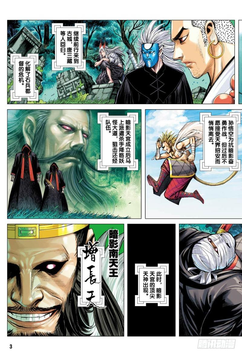 Journey to the West Ch.103 p4