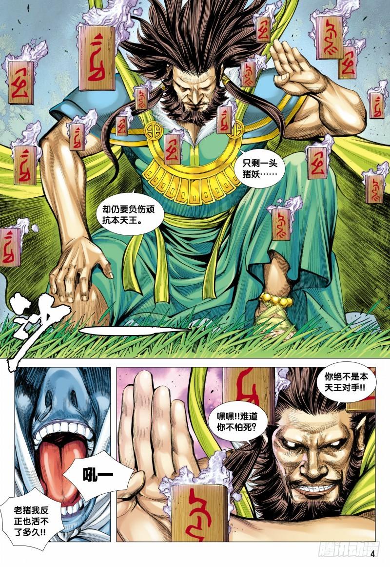 Journey to the West Ch.103 p5